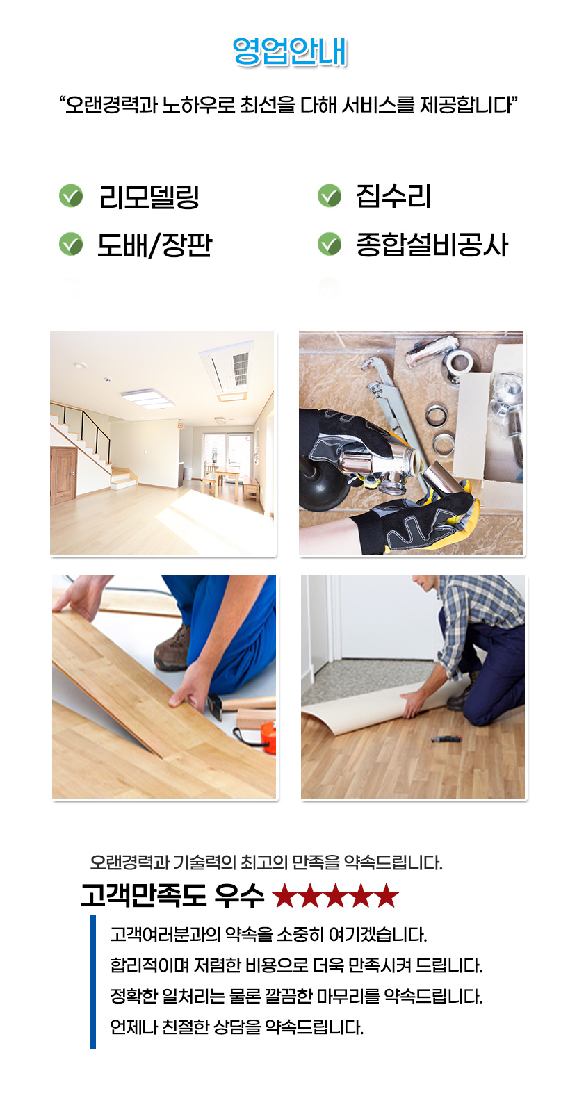 속초집수리욕실리모델링