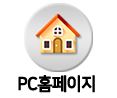 속초집수리 PC홈